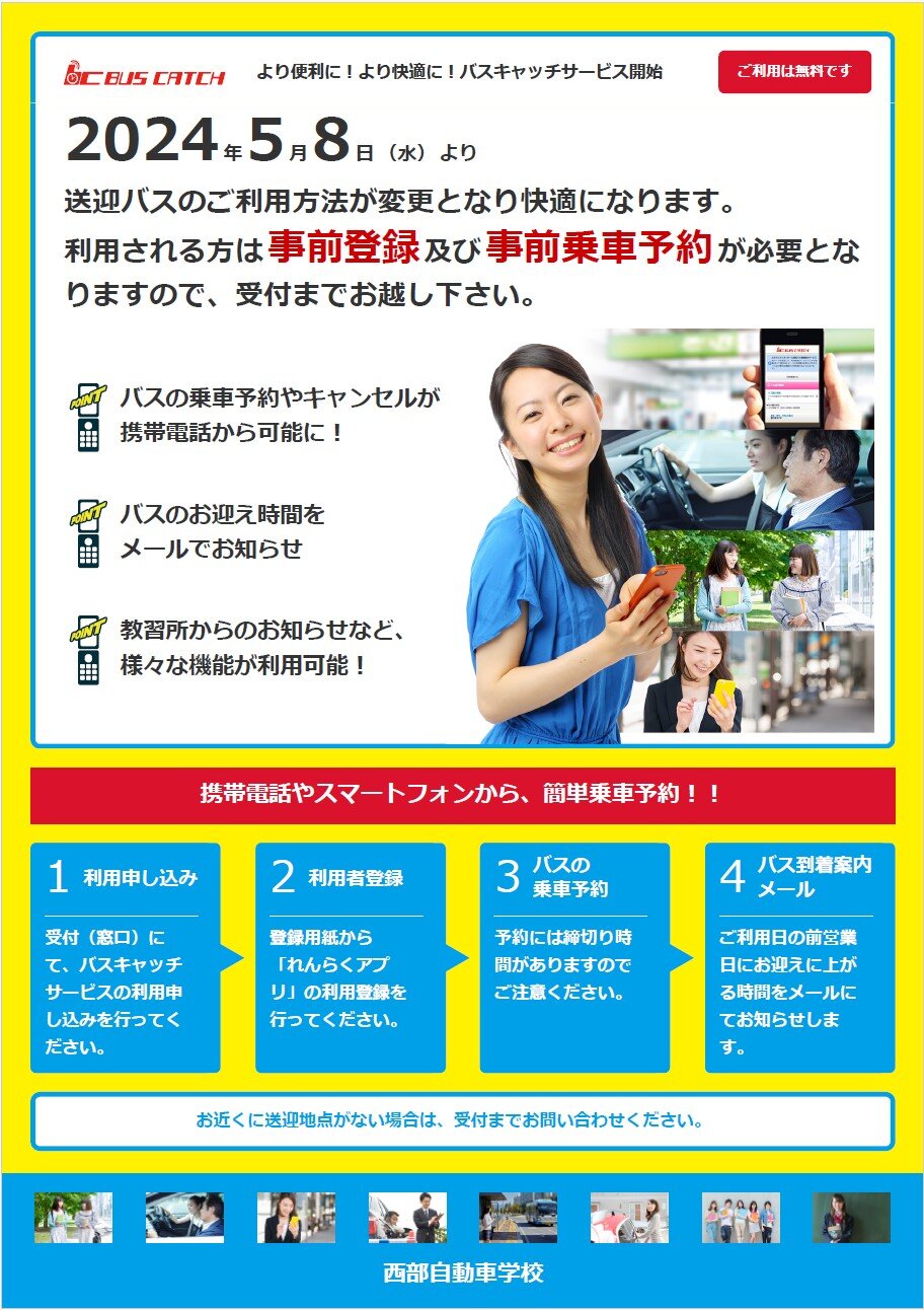 バスキャッチ運用開始のお知らせ.jpg
